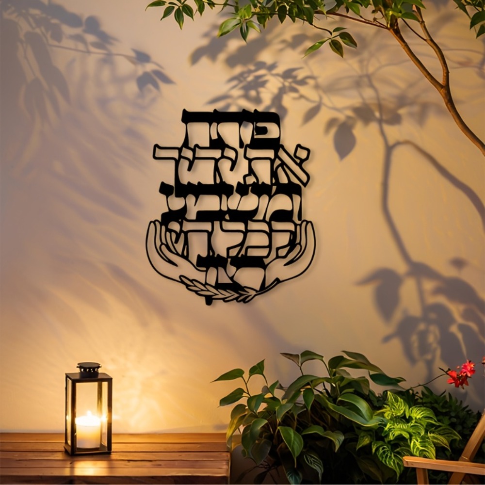Art & Craft Teacher - CIFBUY Metal Wall Art Hebrew Blessing