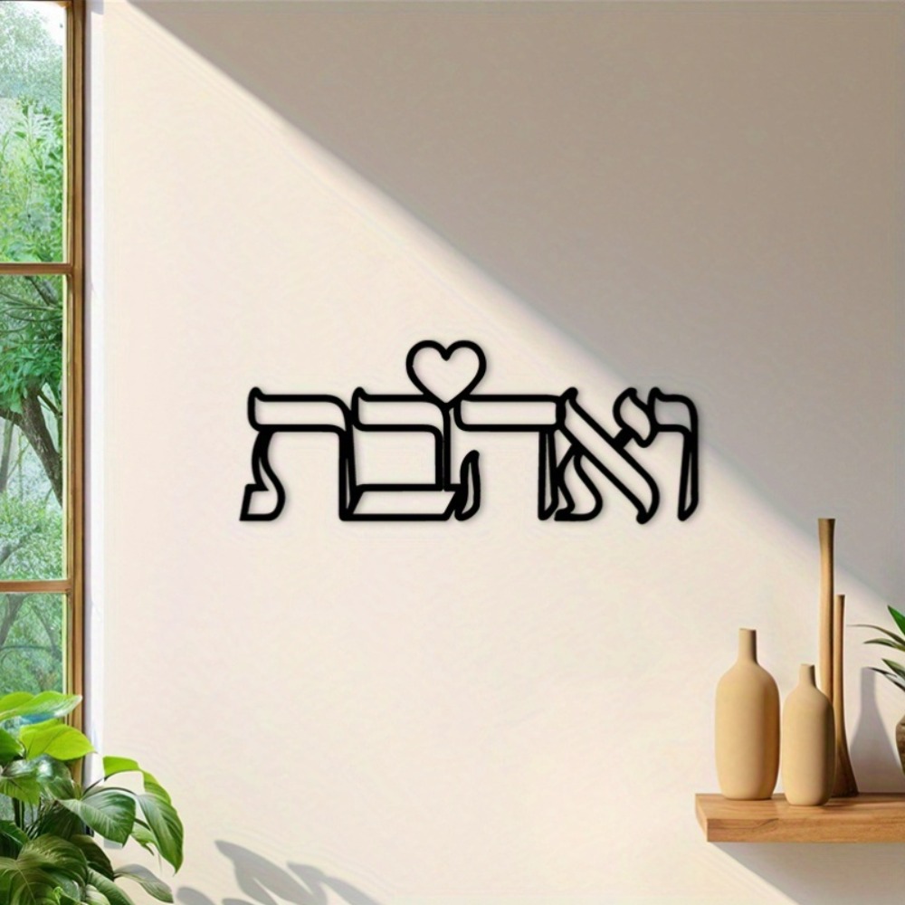 CIFBUY Iron Wall Art Hebrew Lo - Art & Craft Teacher recension och pris