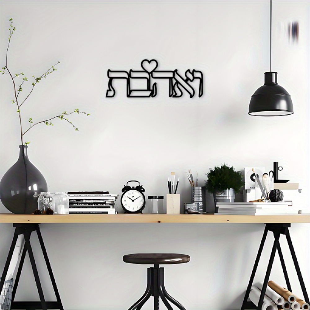 CIFBUY Iron Wall Art Hebrew Lo - Art & Craft Teacher recension och pris