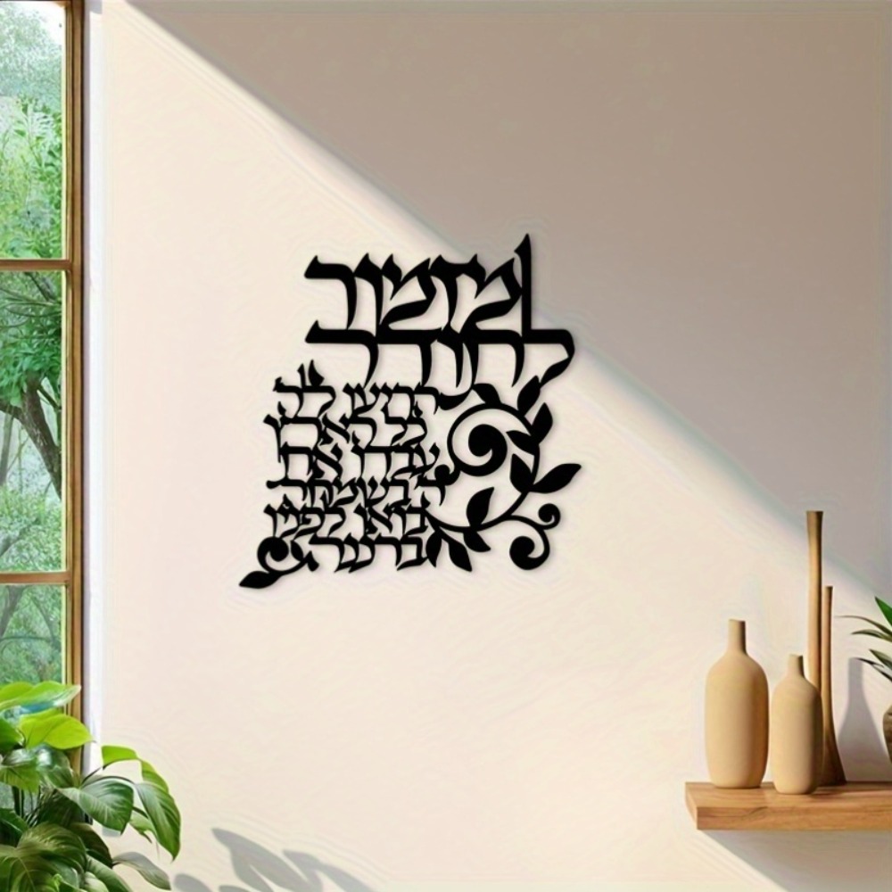 CIFBUY Hebrew Metal Wall Art J - Art & Craft Teacher recension och pris