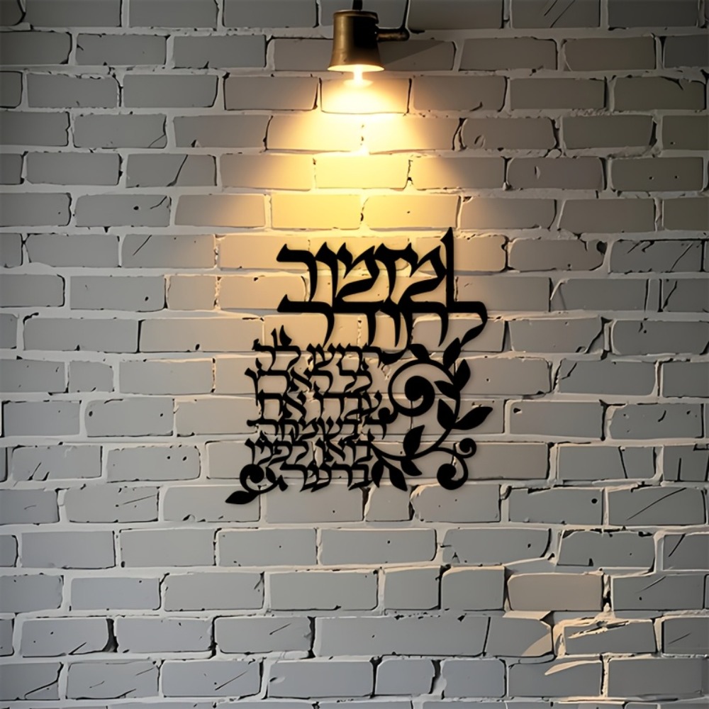 CIFBUY Hebrew Metal Wall Art J - Art & Craft Teacher recension och pris