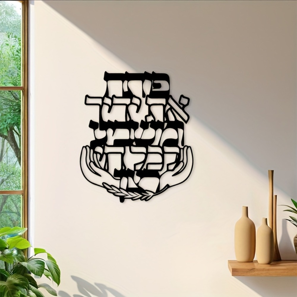 CIFBUY Metal Wall Art Hebrew B - Art & Craft Teacher recension och pris