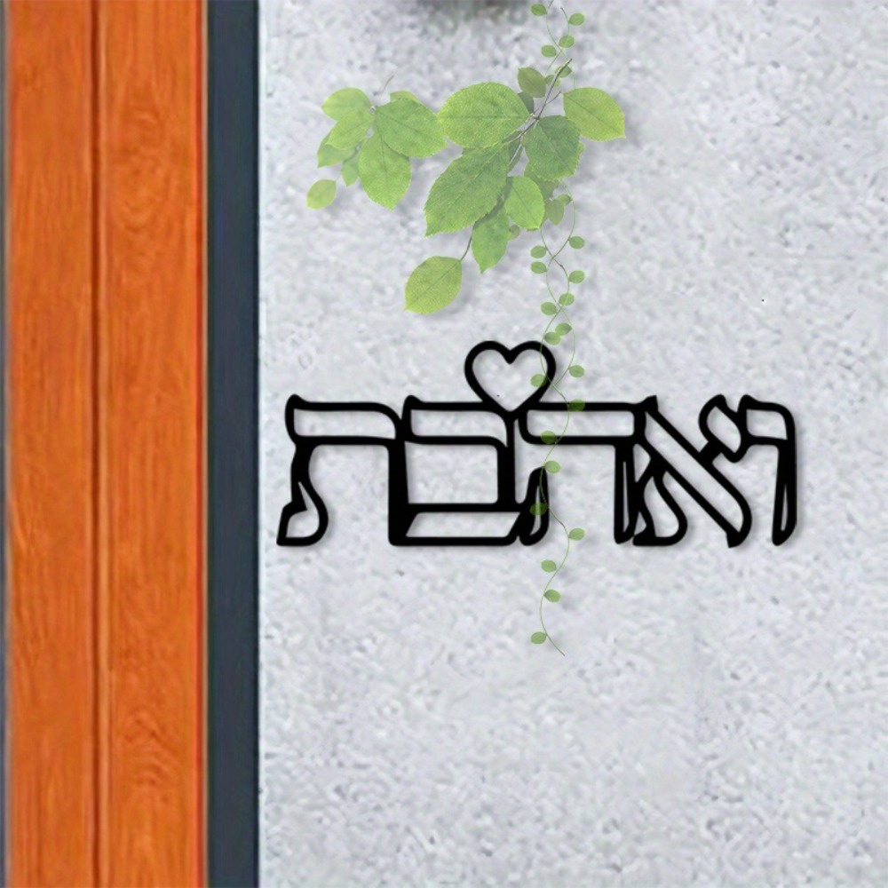 CIFBUY Metal Wall Art Hebrew L - Art Craft & Architecture recension och pris