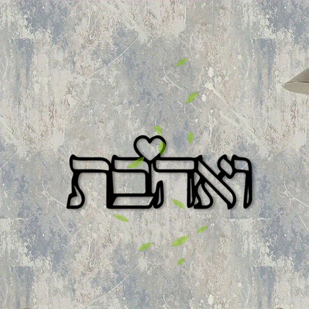 CIFBUY Metal Wall Art Hebrew L - Art Craft & Architecture recension och pris