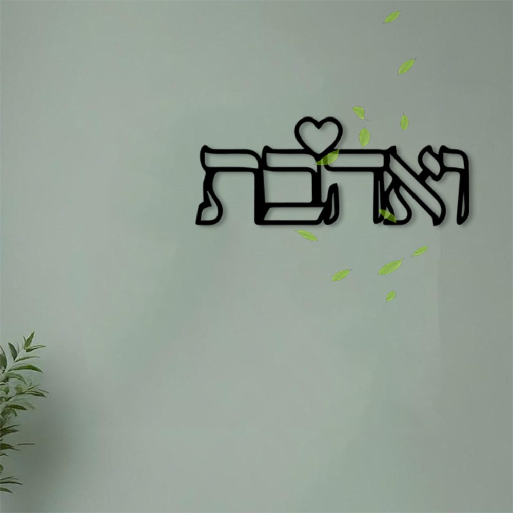CIFBUY Metal Wall Art Hebrew L - Art Craft & Architecture recension och pris
