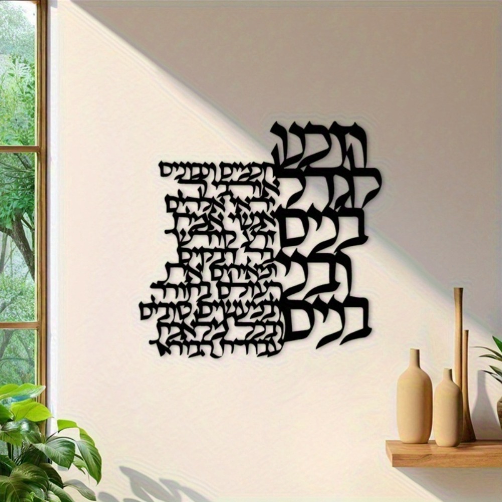 CIFBUY Metal Wall Art Hebrew L - Art Craft & Architecture recension och pris