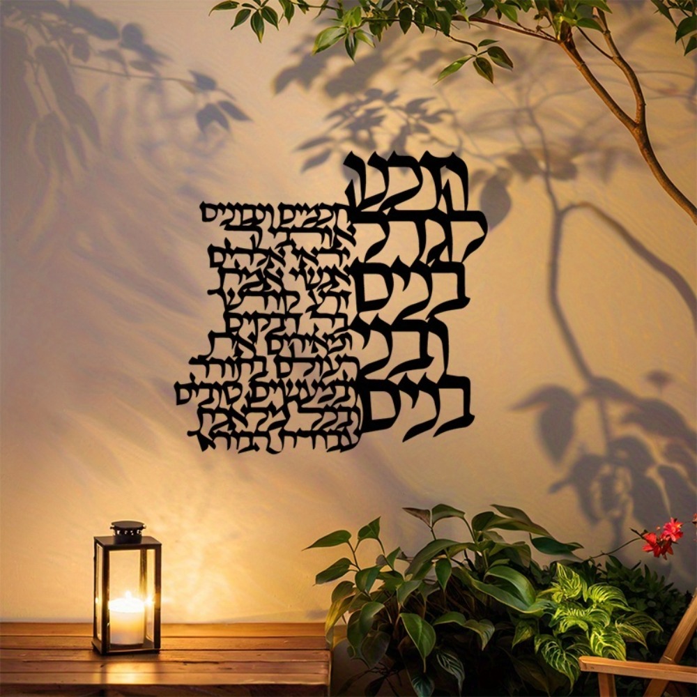 CIFBUY Metal Wall Art Hebrew L - Art Craft & Architecture recension och pris