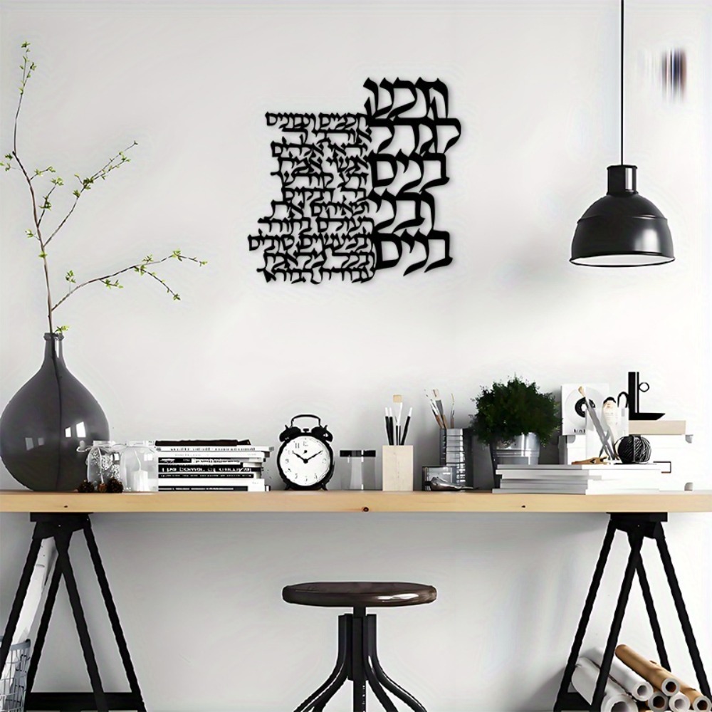 CIFBUY Metal Wall Art Hebrew L - Art Craft & Architecture recension och pris